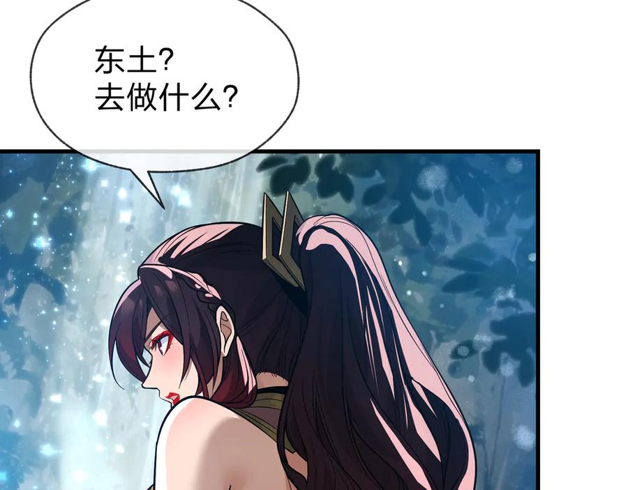 《大爱魔尊，女徒弟都想杀我》第70话 我要你，就现在！ 第23页