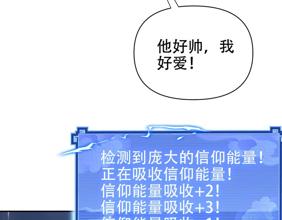 开局震惊女帝老婆，我无敌了 第70话 亡命鸳鸯？ 第74页