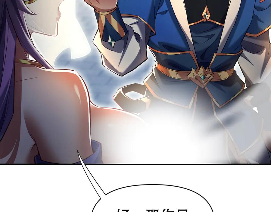 开局震惊女帝老婆，我无敌了 第70话 亡命鸳鸯？ 第56页