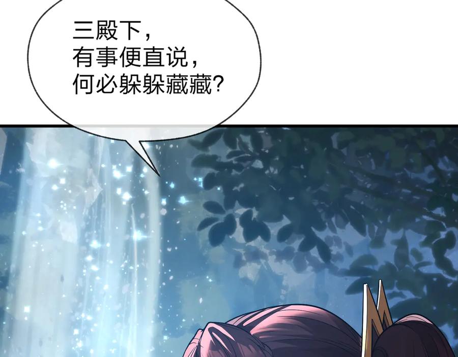 《大爱魔尊，女徒弟都想杀我》第70话 我要你，就现在！ 第11页
