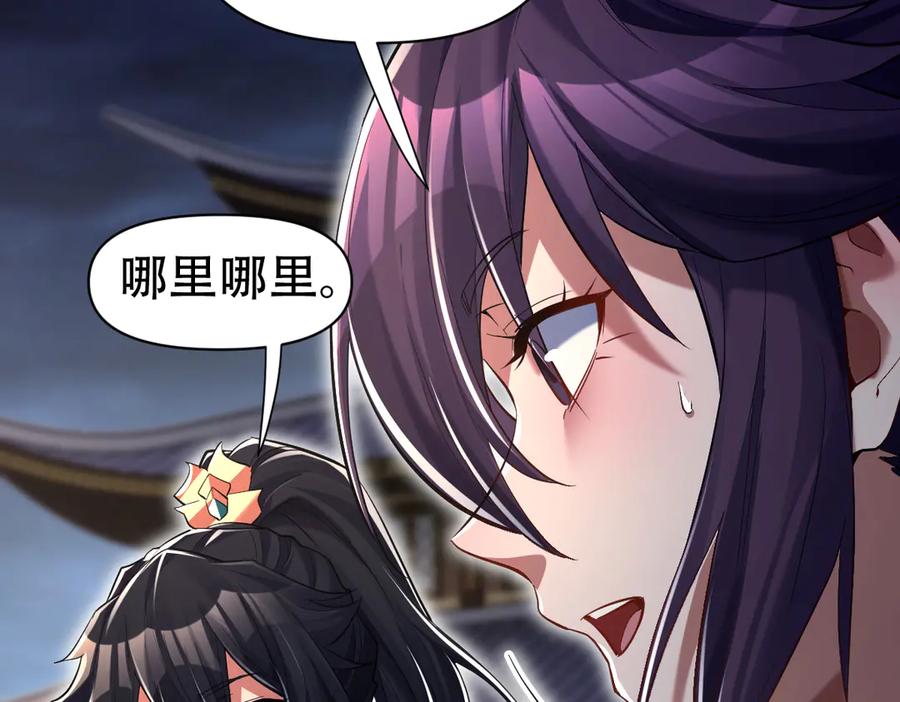 开局震惊女帝老婆，我无敌了 第70话 亡命鸳鸯？ 第86页