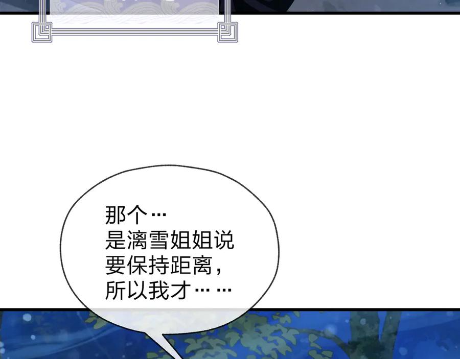 《大爱魔尊，女徒弟都想杀我》第70话 我要你，就现在！ 第14页