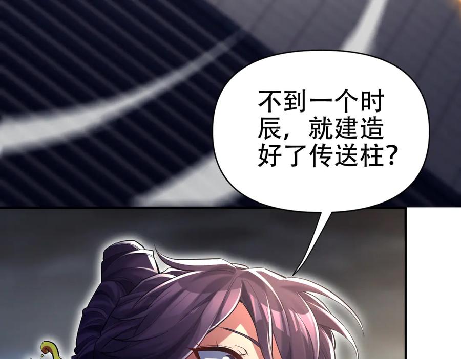 开局震惊女帝老婆，我无敌了 第70话 亡命鸳鸯？ 第68页