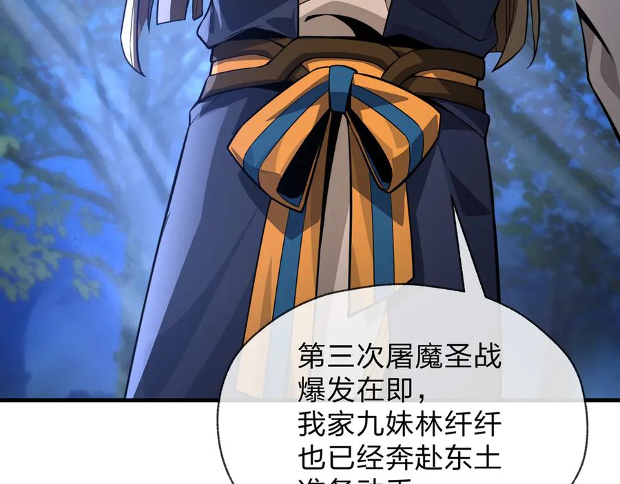 《大爱魔尊，女徒弟都想杀我》第70话 我要你，就现在！ 第28页