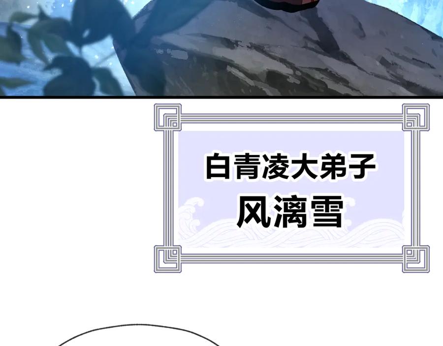 《大爱魔尊，女徒弟都想杀我》第70话 我要你，就现在！ 第10页