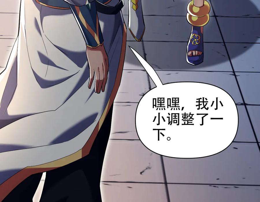 开局震惊女帝老婆，我无敌了 第70话 亡命鸳鸯？ 第83页