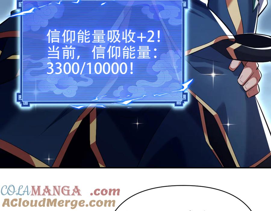 开局震惊女帝老婆，我无敌了 第70话 亡命鸳鸯？ 第77页