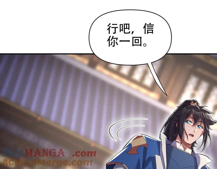 开局震惊女帝老婆，我无敌了 第70话 亡命鸳鸯？ 第117页