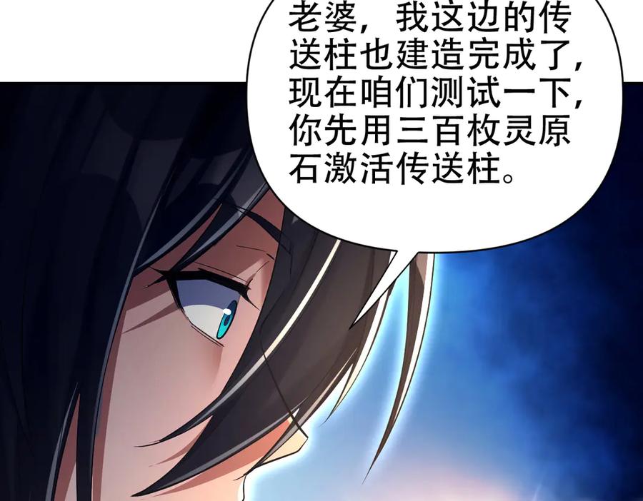 开局震惊女帝老婆，我无敌了 第70话 亡命鸳鸯？ 第78页