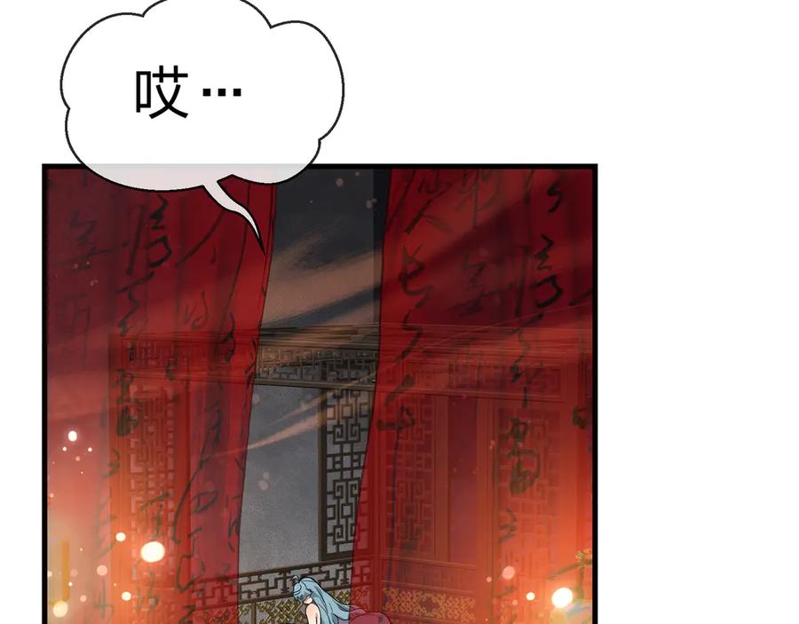 《大爱魔尊，女徒弟都想杀我》第70话 我要你，就现在！ 第44页