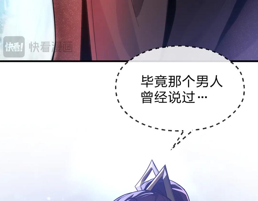 《大爱魔尊，女徒弟都想杀我》第70话 我要你，就现在！ 第39页