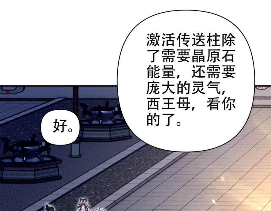开局震惊女帝老婆，我无敌了 第70话 亡命鸳鸯？ 第88页