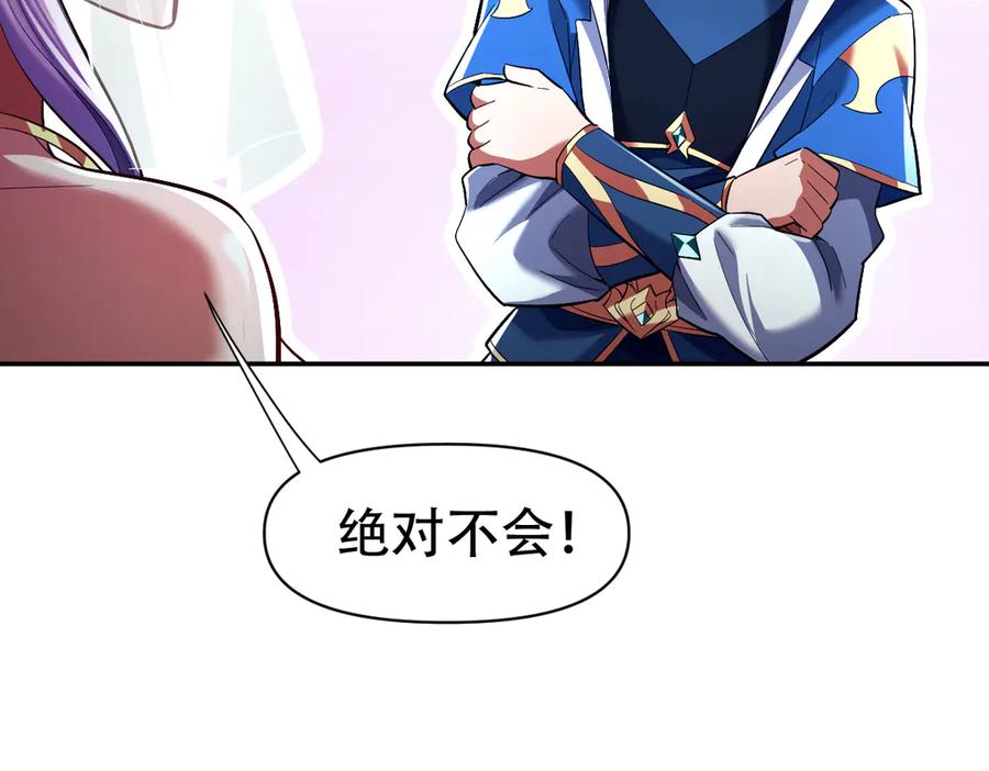 开局震惊女帝老婆，我无敌了 第70话 亡命鸳鸯？ 第116页