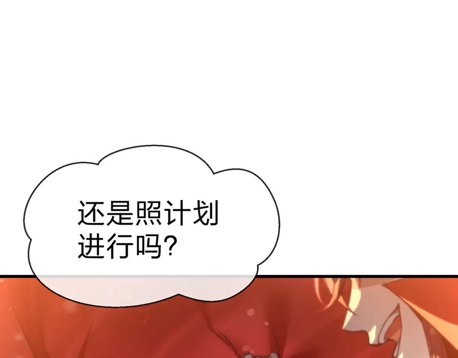 《大爱魔尊，女徒弟都想杀我》第70话 我要你，就现在！ 第66页