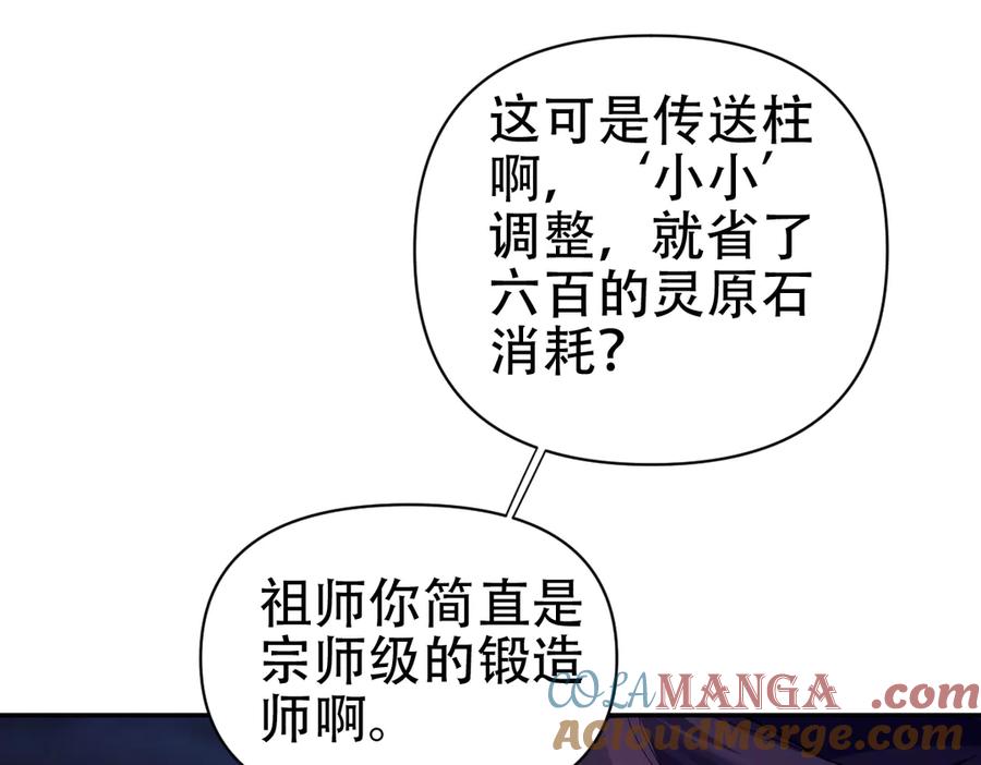 开局震惊女帝老婆，我无敌了 第70话 亡命鸳鸯？ 第85页