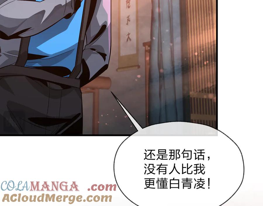 《大爱魔尊，女徒弟都想杀我》第70话 我要你，就现在！ 第61页