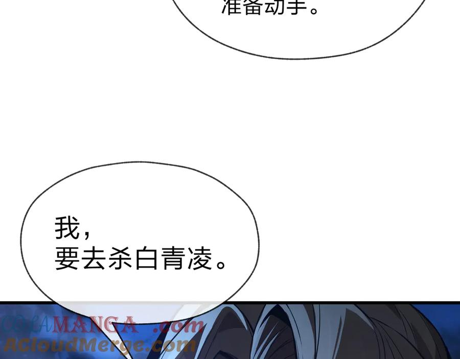 《大爱魔尊，女徒弟都想杀我》第70话 我要你，就现在！ 第29页
