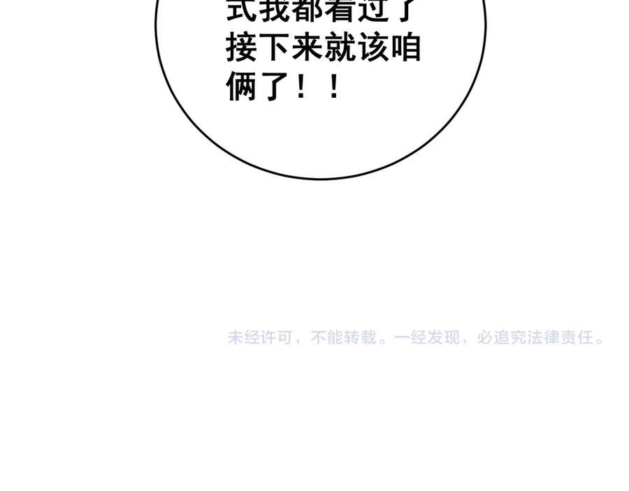 《虫族主宰：我玩的就是天灾》第73话 决战黑叶林 第144页
