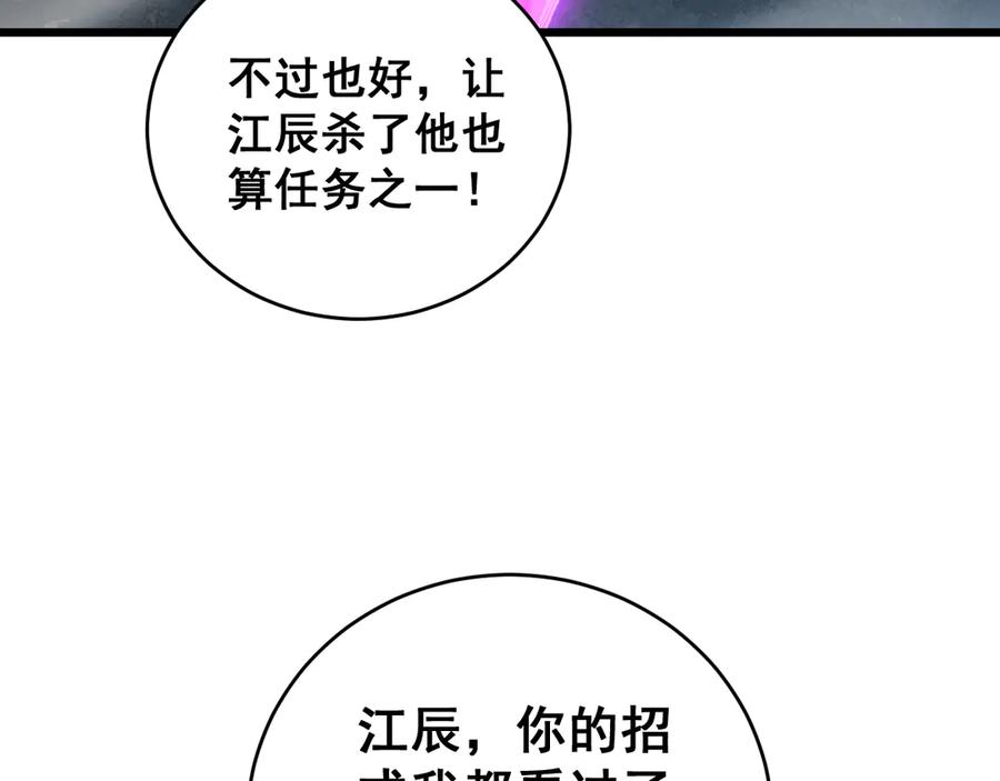 《虫族主宰：我玩的就是天灾》第73话 决战黑叶林 第143页