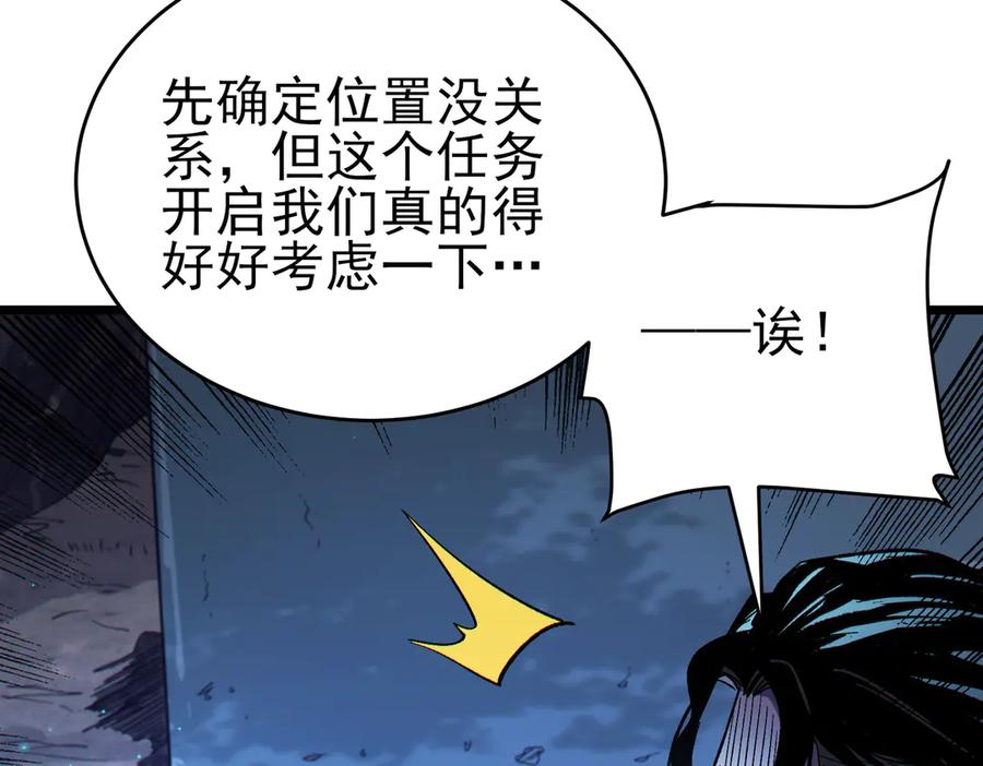《我靠无敌被动打出成吨伤害！》第72话 公会驻地 第132页