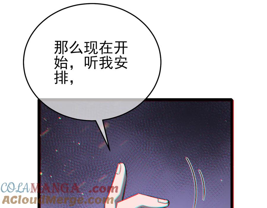 《我靠无敌被动打出成吨伤害！》第72话 公会驻地 第189页