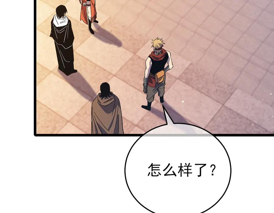 《我靠无敌被动打出成吨伤害！》第72话 公会驻地 第87页