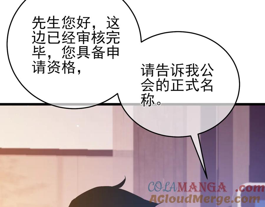 《我靠无敌被动打出成吨伤害！》第72话 公会驻地 第65页