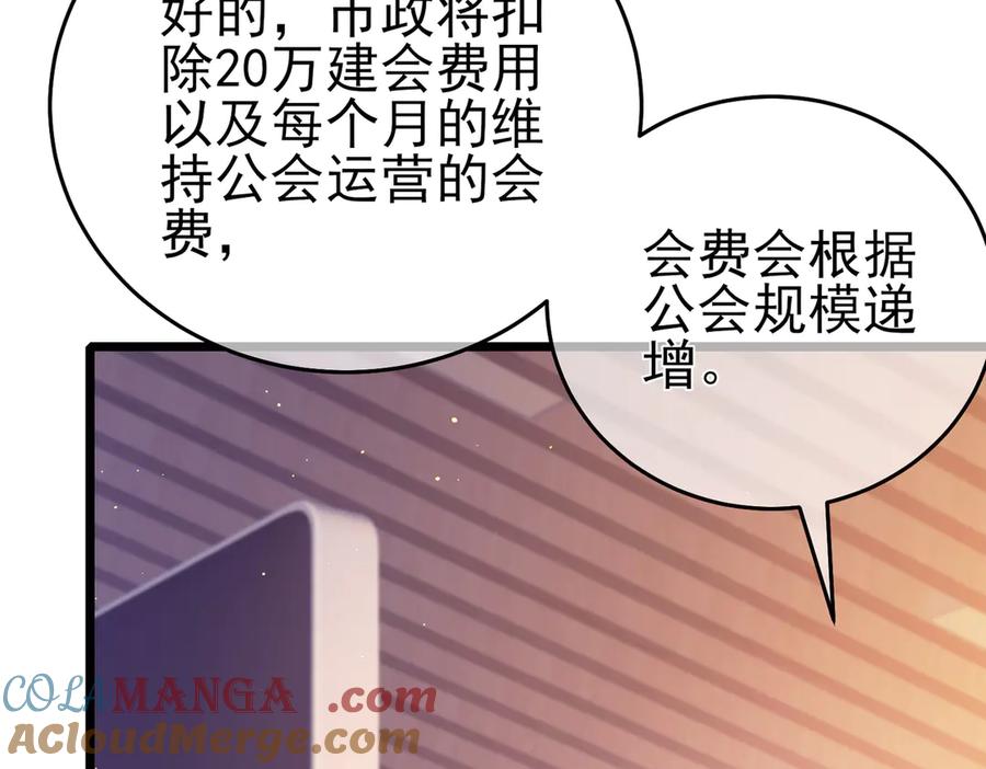 《我靠无敌被动打出成吨伤害！》第72话 公会驻地 第77页