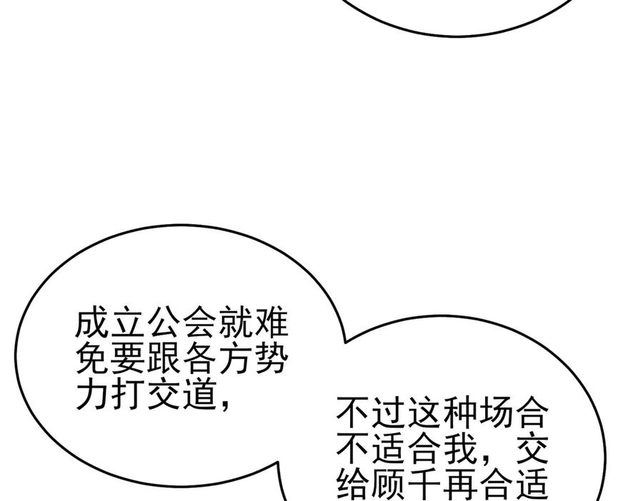 《我靠无敌被动打出成吨伤害！》第72话 公会驻地 第95页