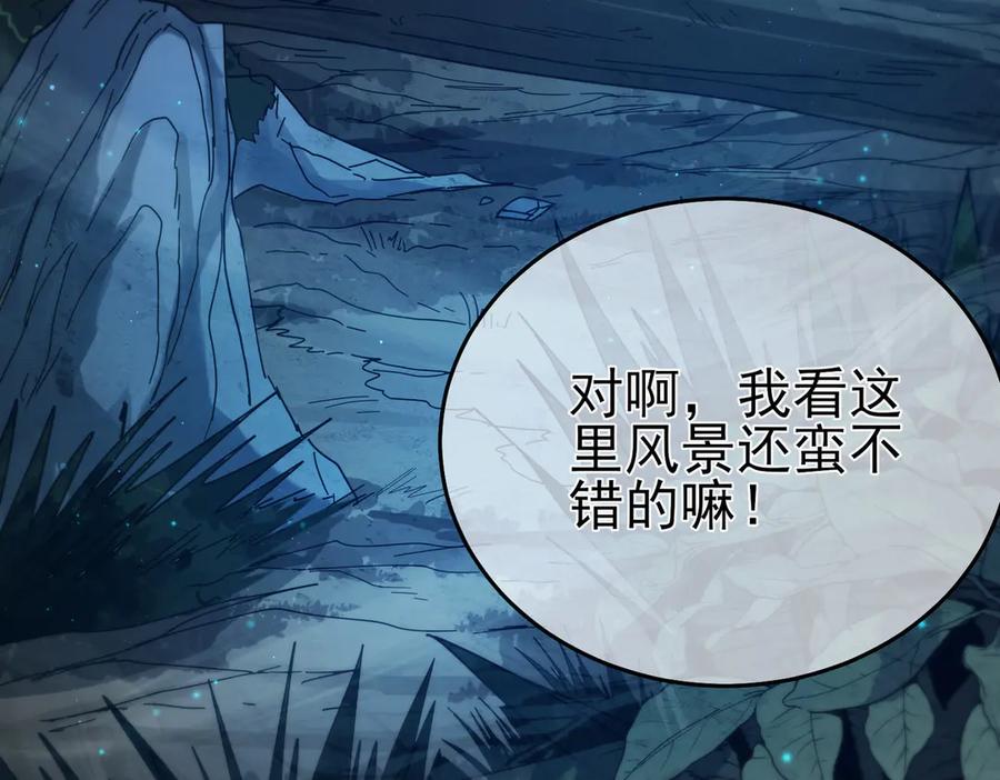 《我靠无敌被动打出成吨伤害！》第72话 公会驻地 第115页