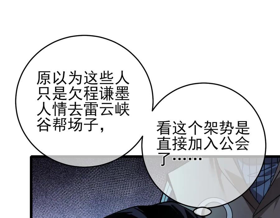 《我靠无敌被动打出成吨伤害！》第72话 公会驻地 第172页