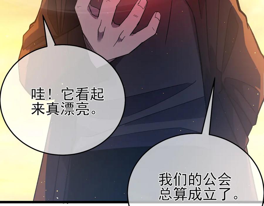 《我靠无敌被动打出成吨伤害！》第72话 公会驻地 第91页