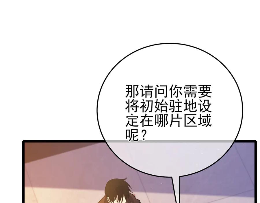 《我靠无敌被动打出成吨伤害！》第72话 公会驻地 第68页