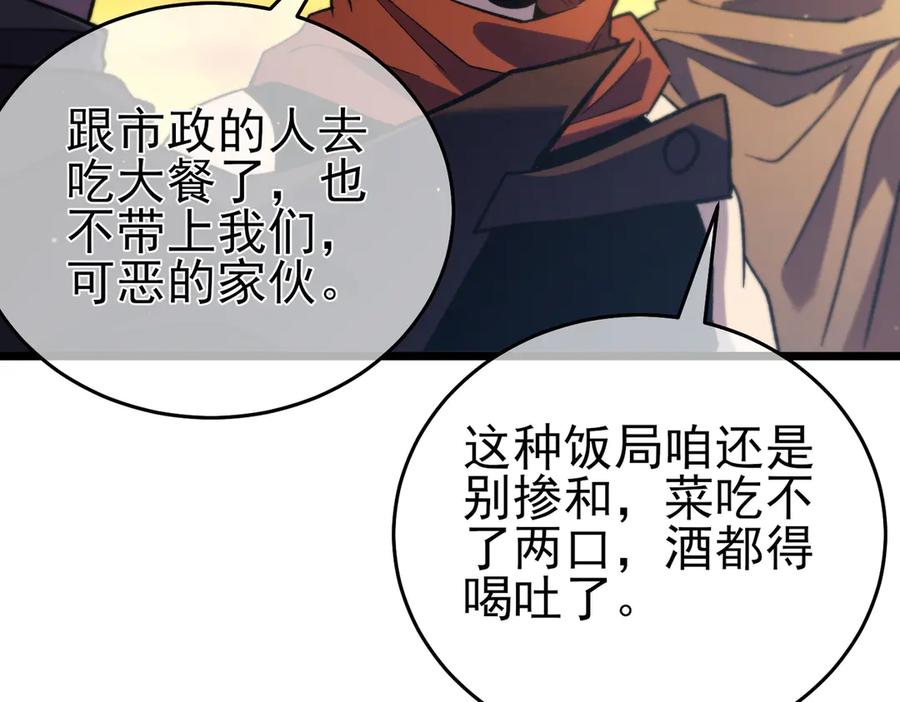 《我靠无敌被动打出成吨伤害！》第72话 公会驻地 第94页