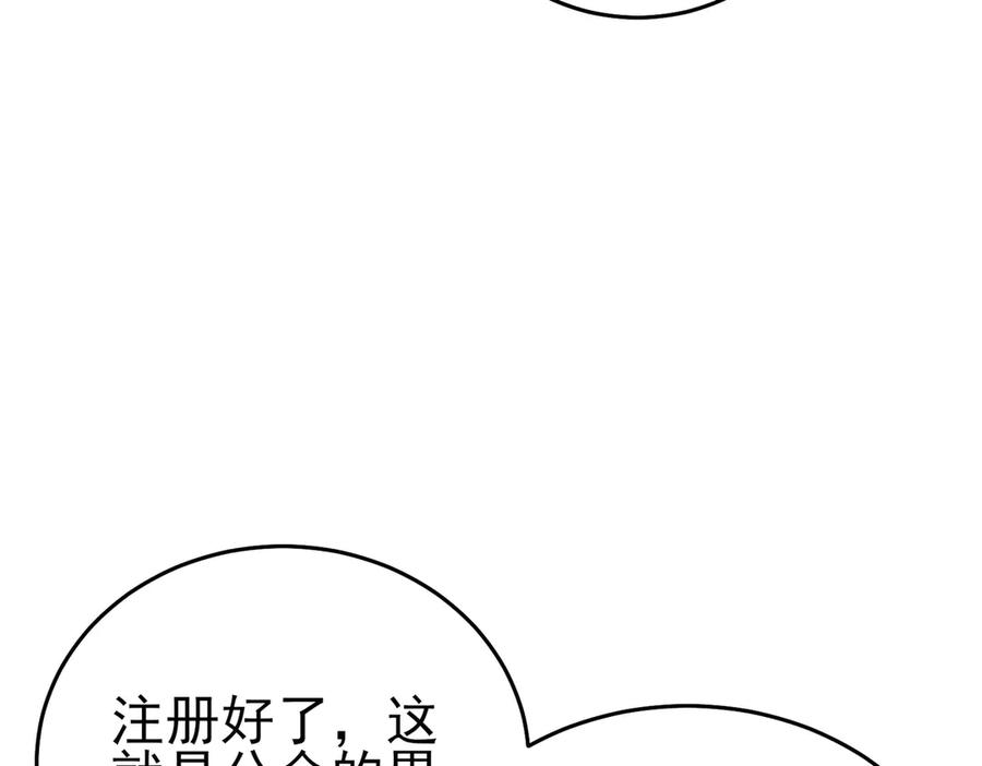《我靠无敌被动打出成吨伤害！》第72话 公会驻地 第88页