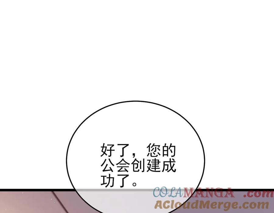 《我靠无敌被动打出成吨伤害！》第72话 公会驻地 第81页