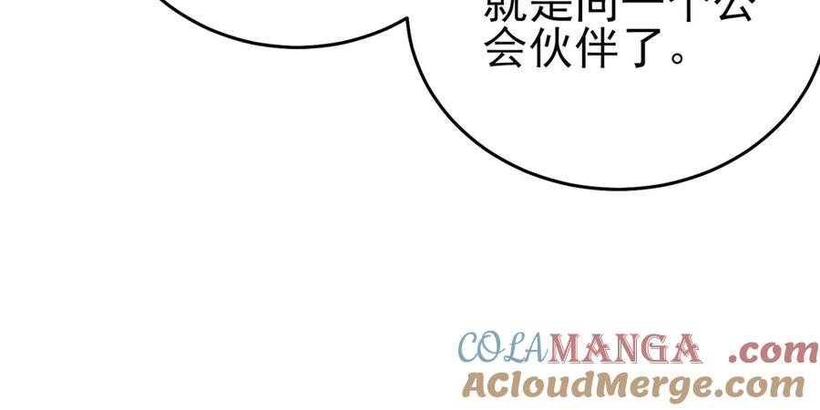《我靠无敌被动打出成吨伤害！》第72话 公会驻地 第161页