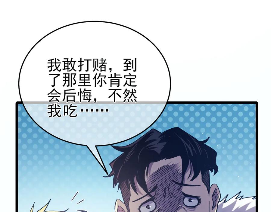 《我靠无敌被动打出成吨伤害！》第72话 公会驻地 第107页