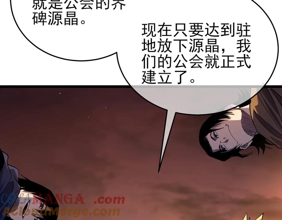 《我靠无敌被动打出成吨伤害！》第72话 公会驻地 第89页
