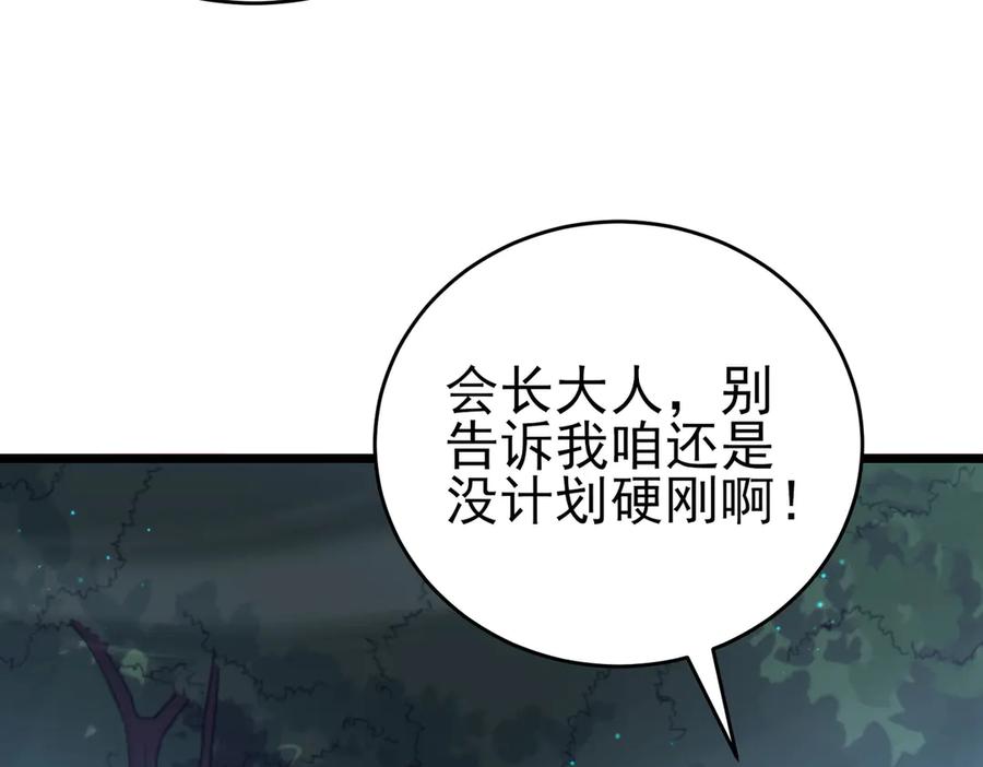 《我靠无敌被动打出成吨伤害！》第72话 公会驻地 第138页