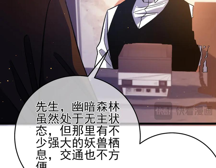 《我靠无敌被动打出成吨伤害！》第72话 公会驻地 第72页
