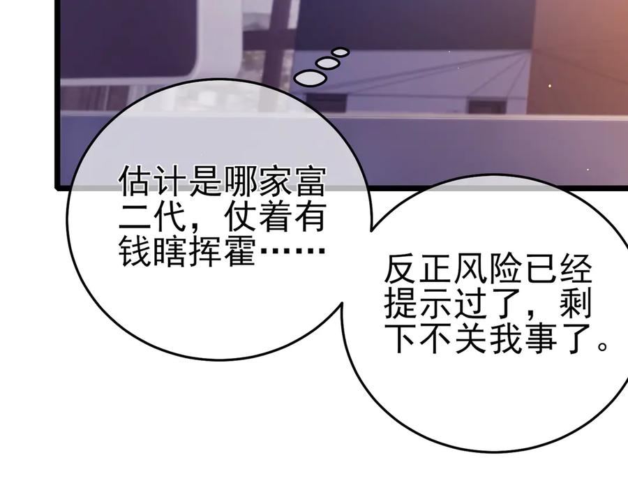 《我靠无敌被动打出成吨伤害！》第72话 公会驻地 第79页