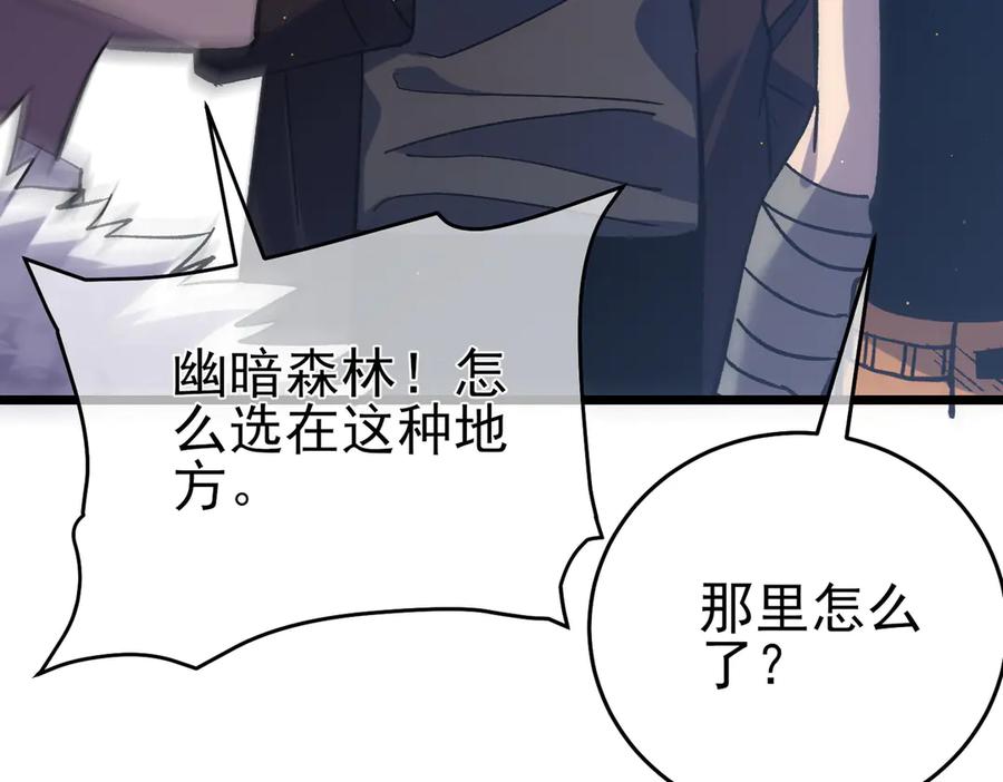 《我靠无敌被动打出成吨伤害！》第72话 公会驻地 第103页