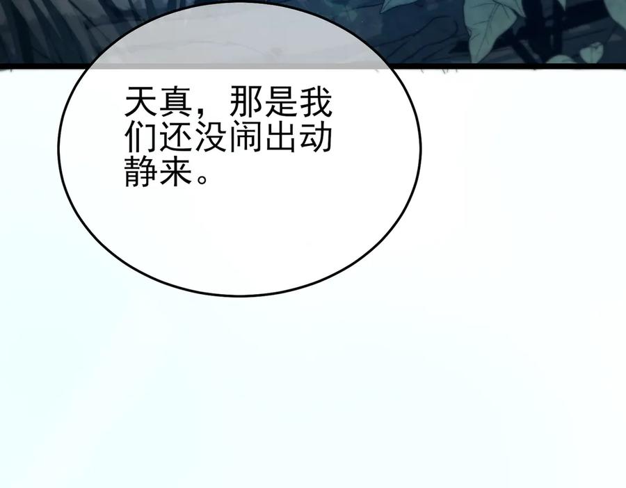 《我靠无敌被动打出成吨伤害！》第72话 公会驻地 第116页
