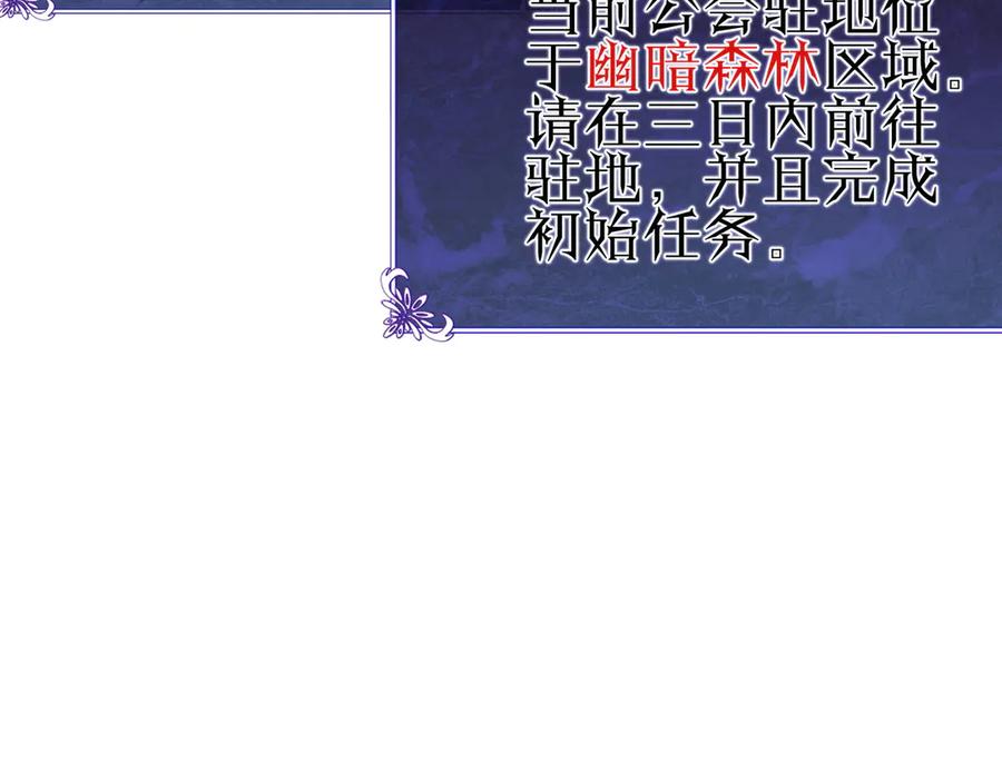 《我靠无敌被动打出成吨伤害！》第72话 公会驻地 第84页
