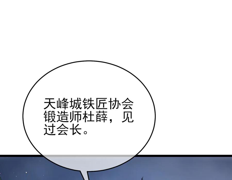 《我靠无敌被动打出成吨伤害！》第72话 公会驻地 第154页