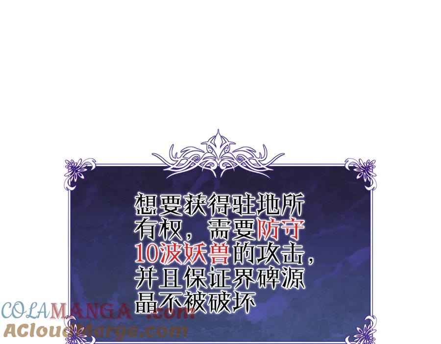 《我靠无敌被动打出成吨伤害！》第72话 公会驻地 第121页
