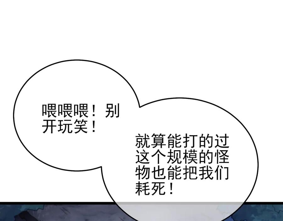 《我靠无敌被动打出成吨伤害！》第72话 公会驻地 第142页