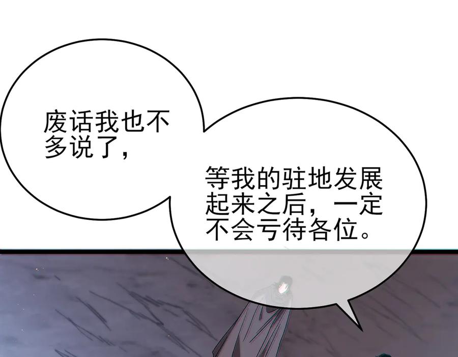 《我靠无敌被动打出成吨伤害！》第72话 公会驻地 第186页