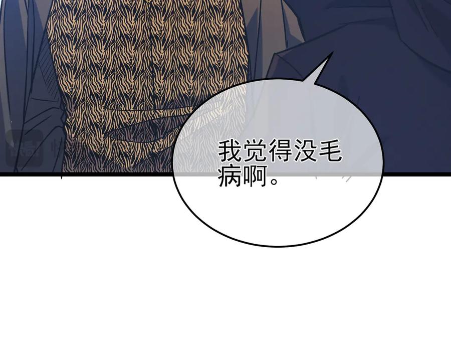 《我靠无敌被动打出成吨伤害！》第72话 公会驻地 第106页